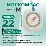 Компас Москомпас Модель 22M