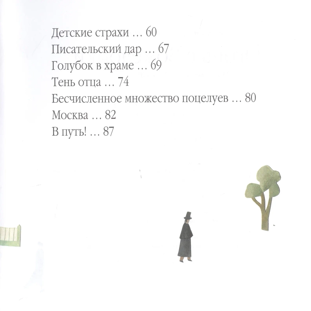 Огонь с Божедомки: Московское детство Фёдора Достоевского