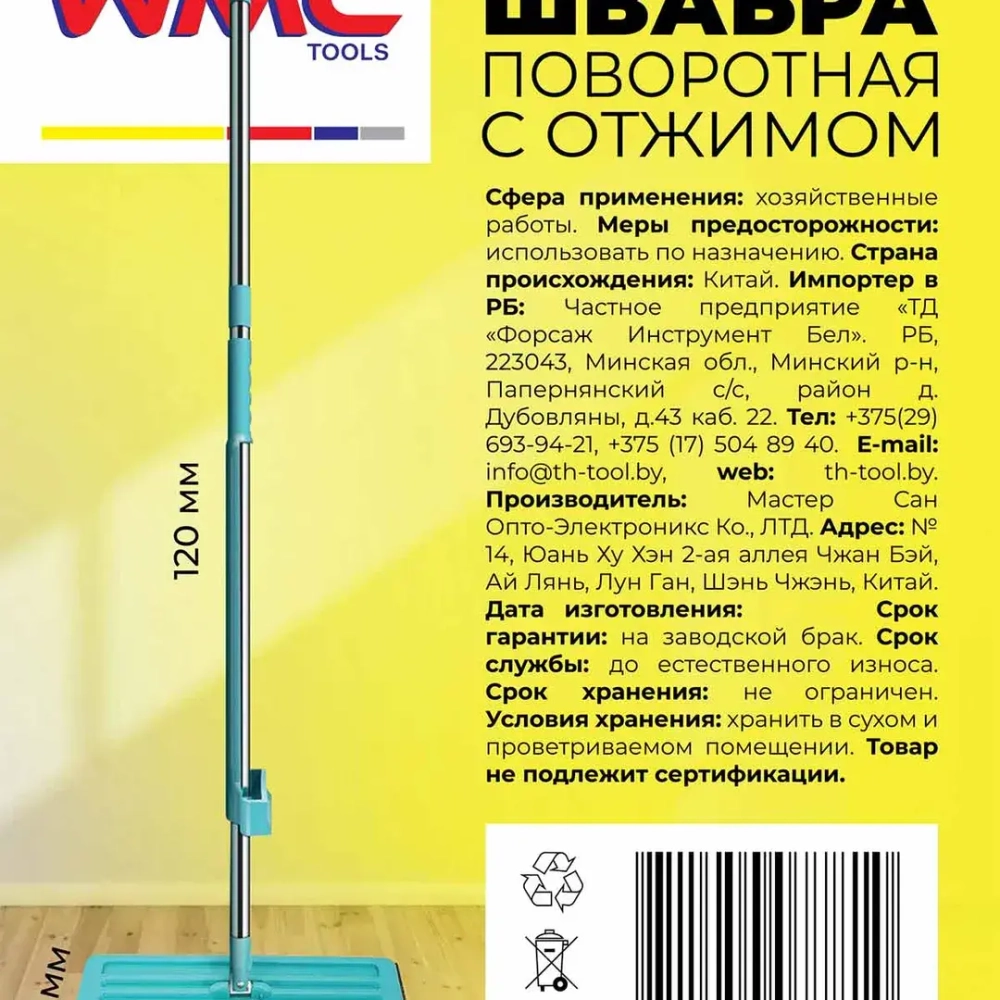 Швабра поворотная с отжимом для влажной/сухой уборки (11х35см,L-115см) WMC TOOLS WMC-01