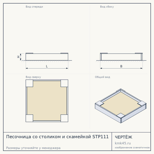 Песочница со столиком и скамейкой STP111 — от 34 000 ₽