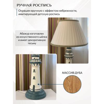 Лампа настольная Маяк