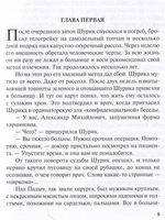 Дело чести или "Звезда Бенгалии"