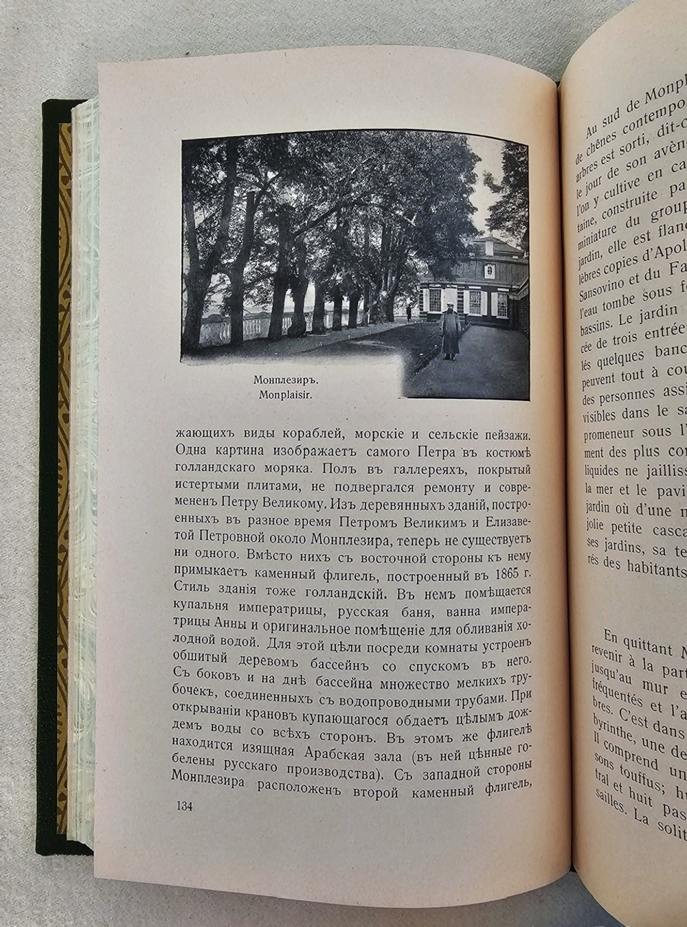 "Путеводитель по Петергофу: К 200-летию Петергофа. Guide de Peterhof". М.М. Измайлов. 1909г.