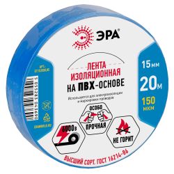 Изолента ЭРА ET1520BLUE ПВХ 15мм х 20м синяя | Изолента