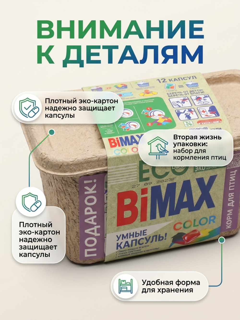 BiMAX Капсулы Для Стирки КОЛОР 12х13г *2*4 *360