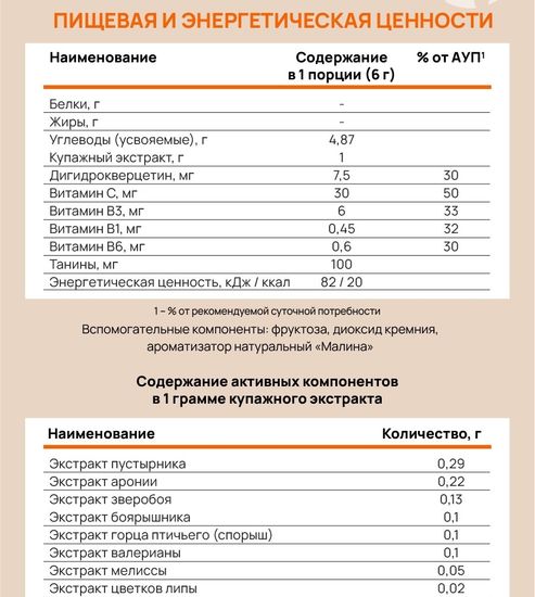 Концентрат для б\а напитка "Пульс жизни"