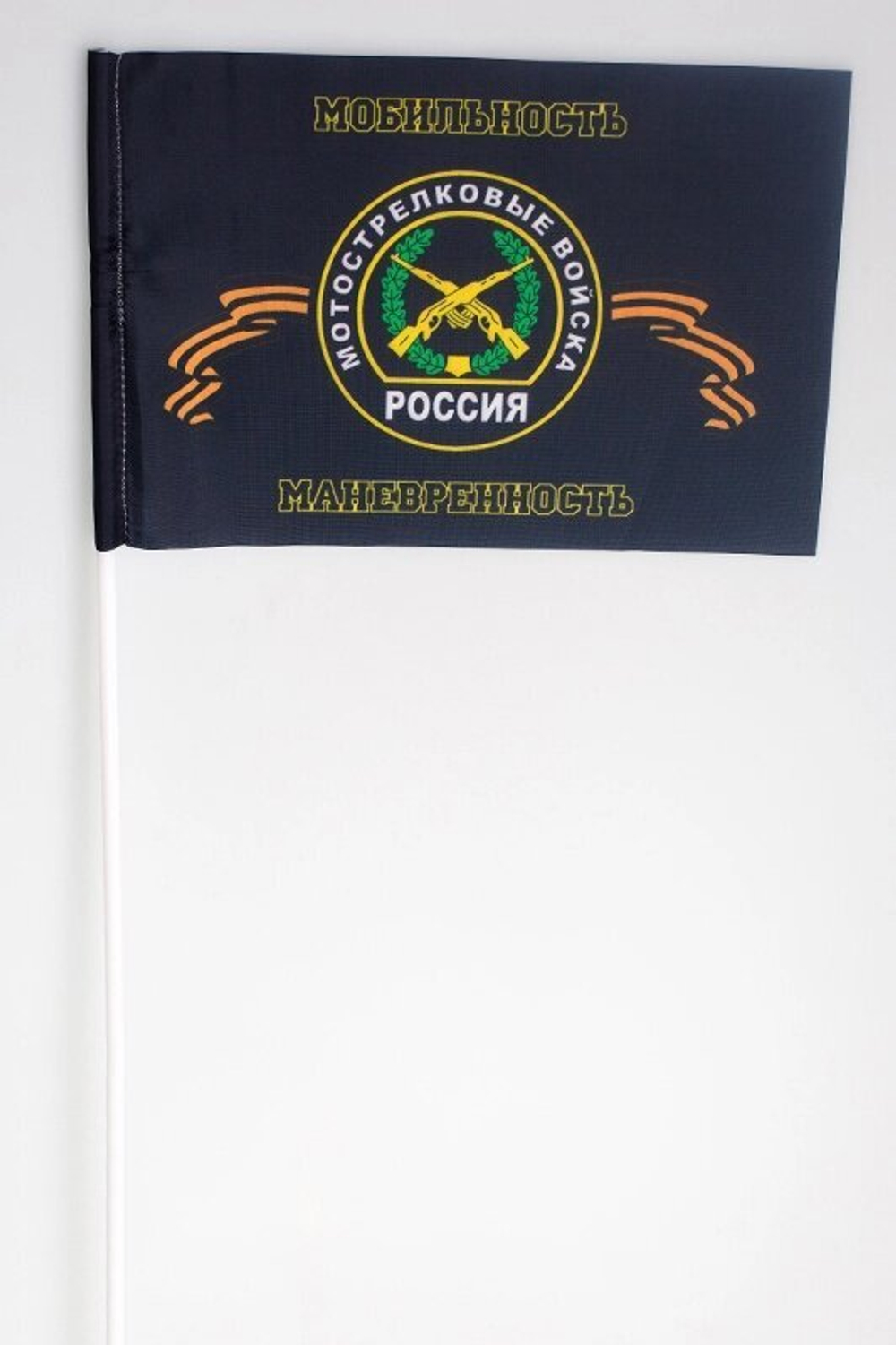 Флажок «Мотострелковые войска РФ» 15x23 см на палочке