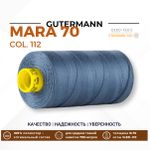 Нитка Gutermann Mara 70 (700 метров), 1 кат., для плотных тканей | 112 серо-синий джинс