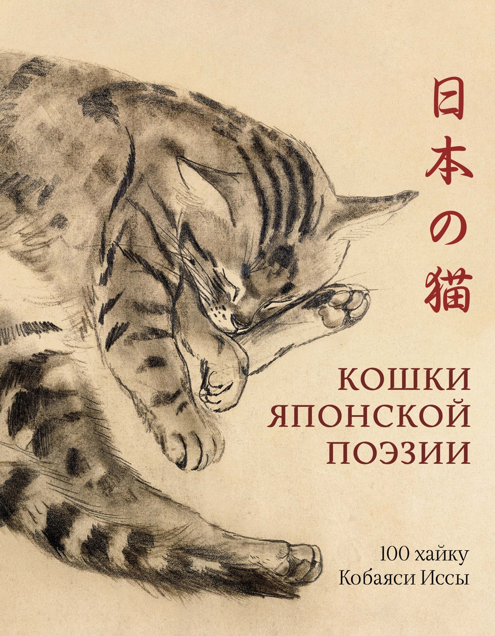 Кошки японской поэзии