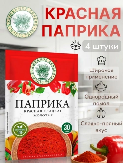 Красная паприка сладкая, молотая 50 г * 4 шт