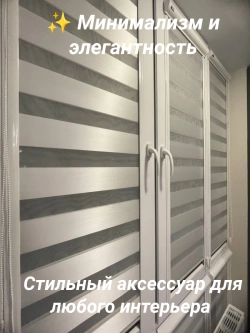 Рулонные шторы День-Ночь 44.5×135.1 см
