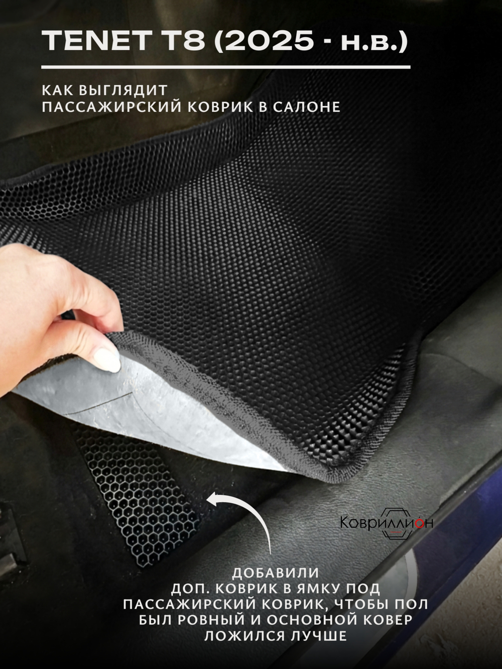 Автомобильные коврики ЭВА с бортами для TENET T8 (25-н.в.)