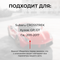Ремкомплект ограничителей дверей Subaru CROSSTREK GP; GT (2 двери, тип 5) 2011-2017