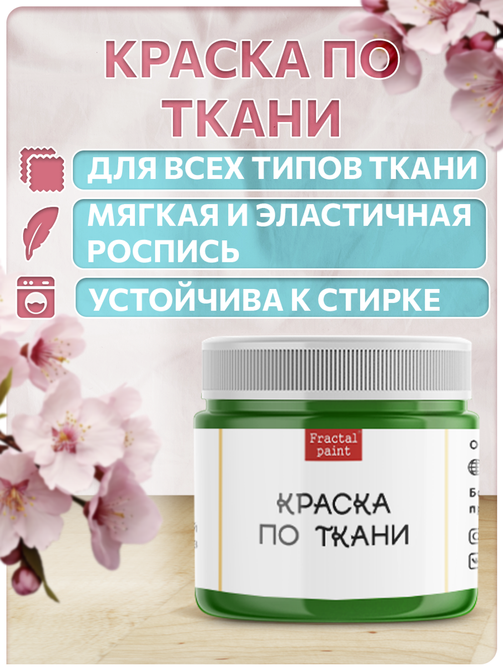 Комбо деревянные штампы 001, 002, 011, 014 + травяная по ткани 20 мл