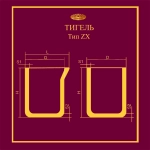 Тигель ZX 9