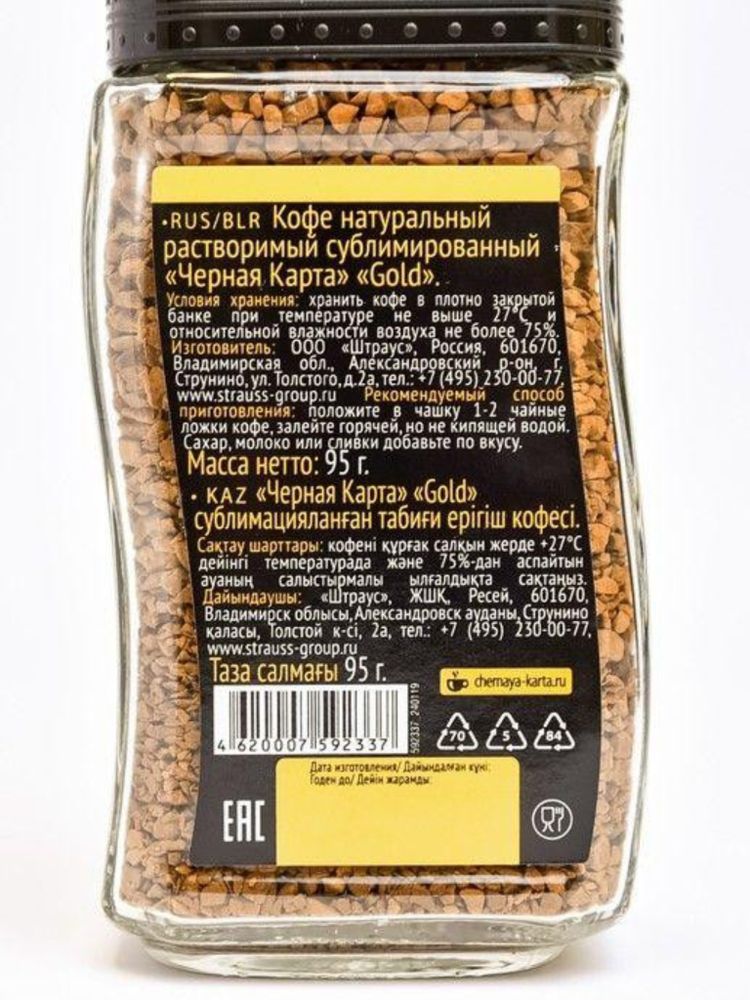 Кофе растворимый Черная карта Gold 95 г 3 шт