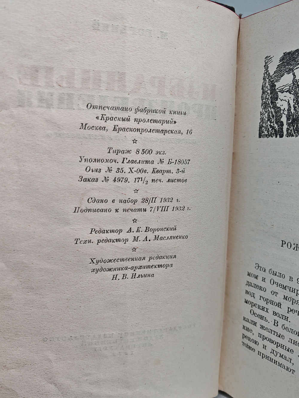Горький М. Избранные произведения, с послесловием А. Луначарского