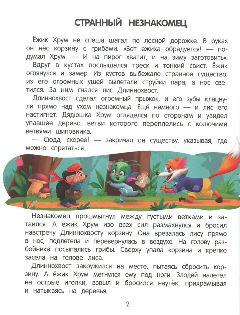 Книга Приключения Макса в лесу