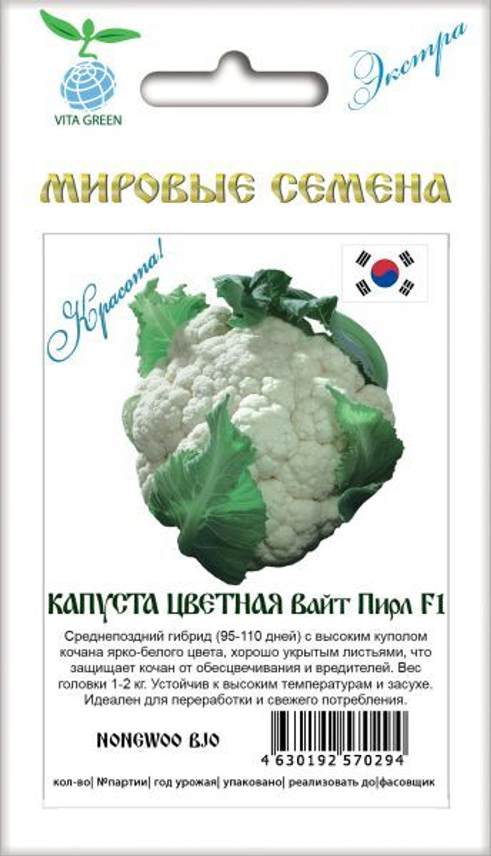 Капуста цв.сред. Вайт Пирл F1 10шт ВитаГрин ЭКСТРА