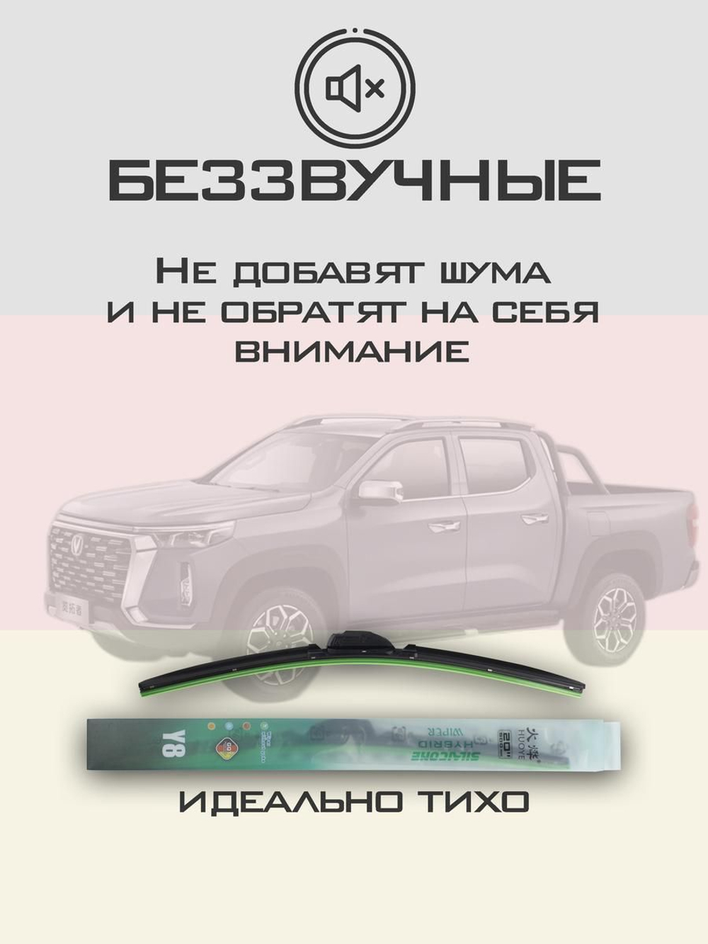 Щетки стеклоочистителя HUOYE Y8 600/425 мм на Changan HunterPlus | Hook/J-Hook