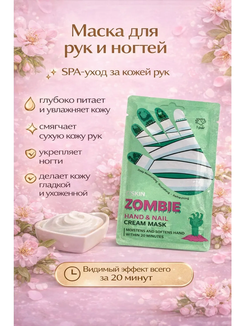 Набор масок для волос, рук и ног