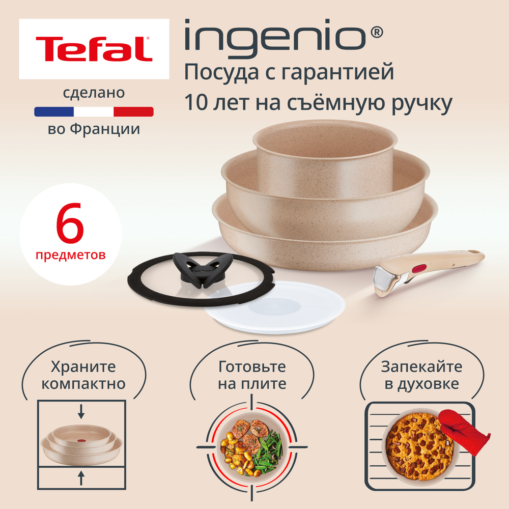 Набор посуды для приготовления Tefal Ingenio Delight L7839522 6 предметов