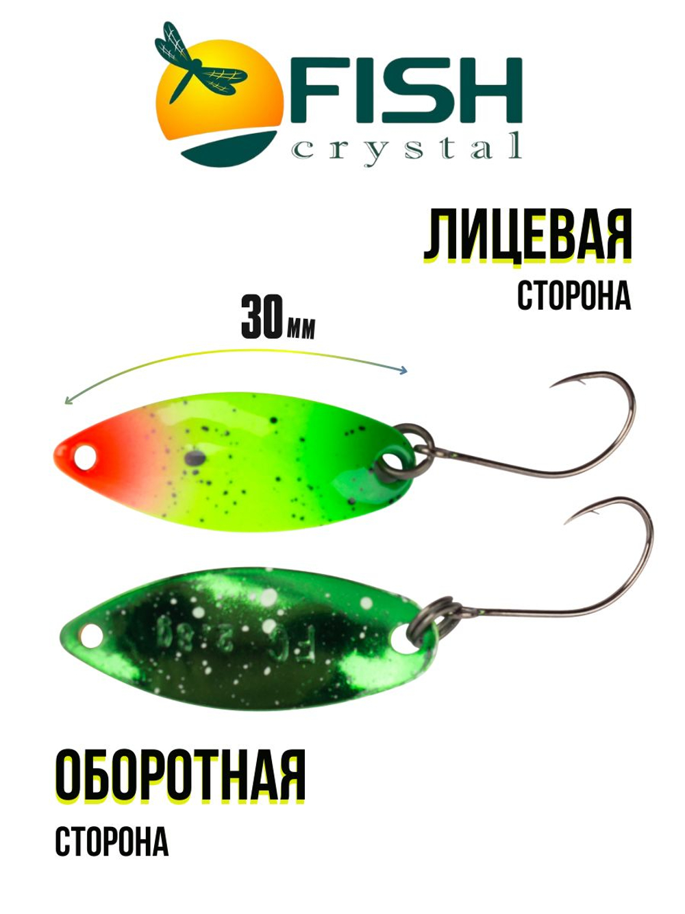 Блесна Fish Crystal SPORTING 30 мм 2.8 г на форель цвет 110