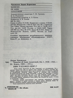 книга " Записки об Анне Ахматовой " Книга 1 (1938 1941)