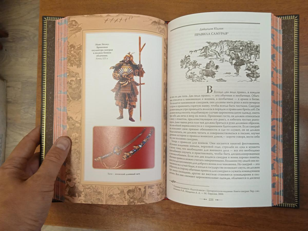 "Цунэтомо, Мусаси: Кодекс самурая. Хагакурэ. Книга Пяти Колец" Книга подарочная в кожаном переплете