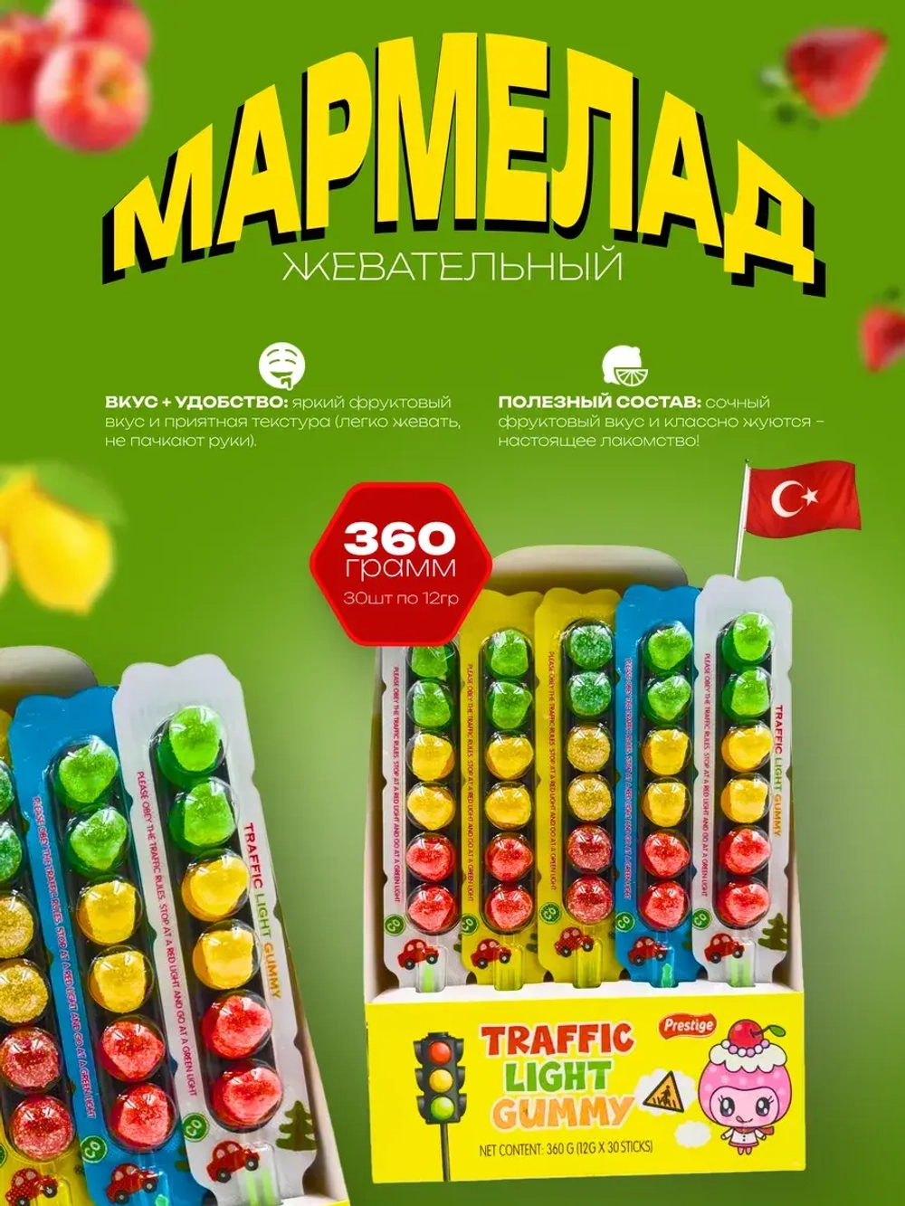 Мармелад в форме светофора , мармеладный светофор
