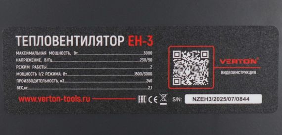 Тепловая пушка электрическая Verton Air EH-3 3кВт 220V 43142