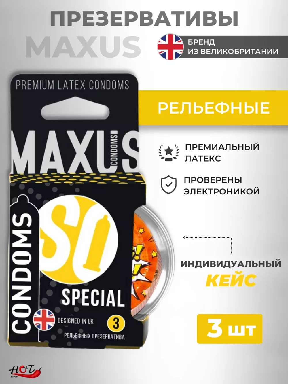 ПРЕЗЕРВАТИВЫ "MAXUS" SPECIAL № 15 (точечно-ребристые) в кейсе, 15 шт