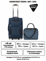 Комплект RION+ 401–240: чемодан M и сумка-бьюти-кейс