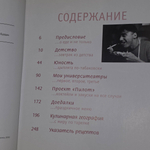 Книга " Кулинарные истории Антона Табакова"