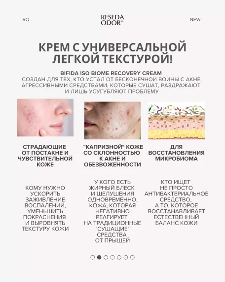Крем восстанавливающий микробиом