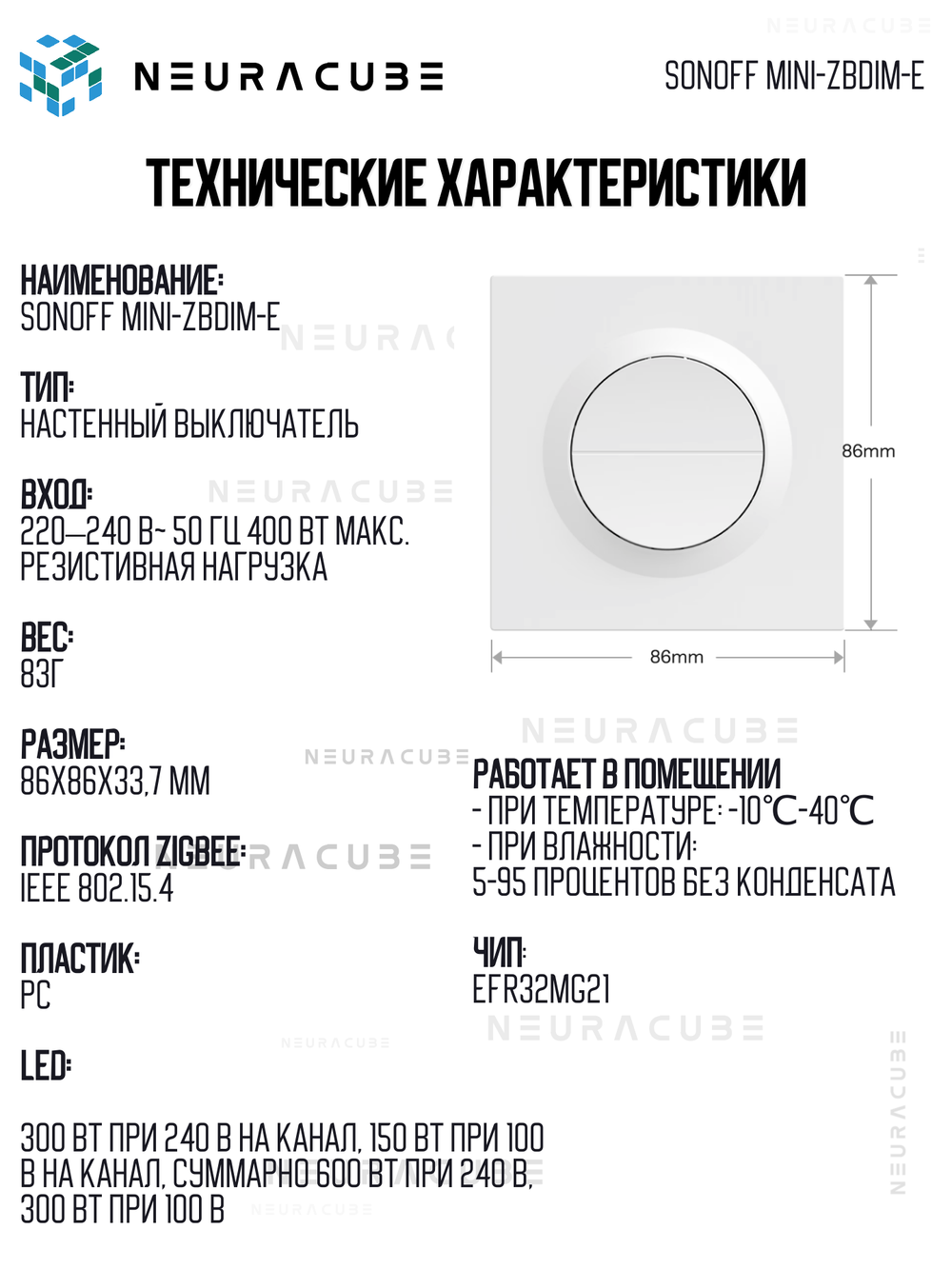 Zigbee Выключатель с функцией диммирования SONOFF MINI-ZBDIM-E