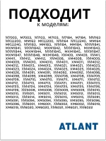 Панель (крышка, щиток) нижнего ящика морозильной камеры Атлант 774142100900