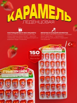 Леденцовая карамель в форме Клубники , 30шт