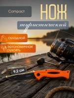 Нож Fish2Fish складной Сompact, сталь 3Cr13