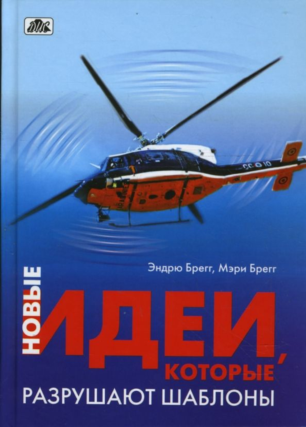 Новые идеи, которые разрушают шаблоны