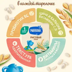 Каша Nestle безмолочная рисовая сухая 200г с 4 месяцев