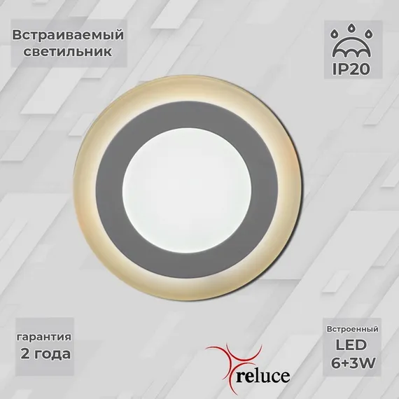 Точечный светильник 70506-9.0-001TM LED6+3W WH/DL+WL Reluce