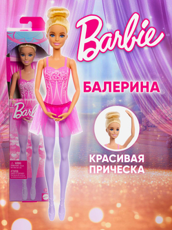 Кукла подвижная Barbie Fashion Балерина