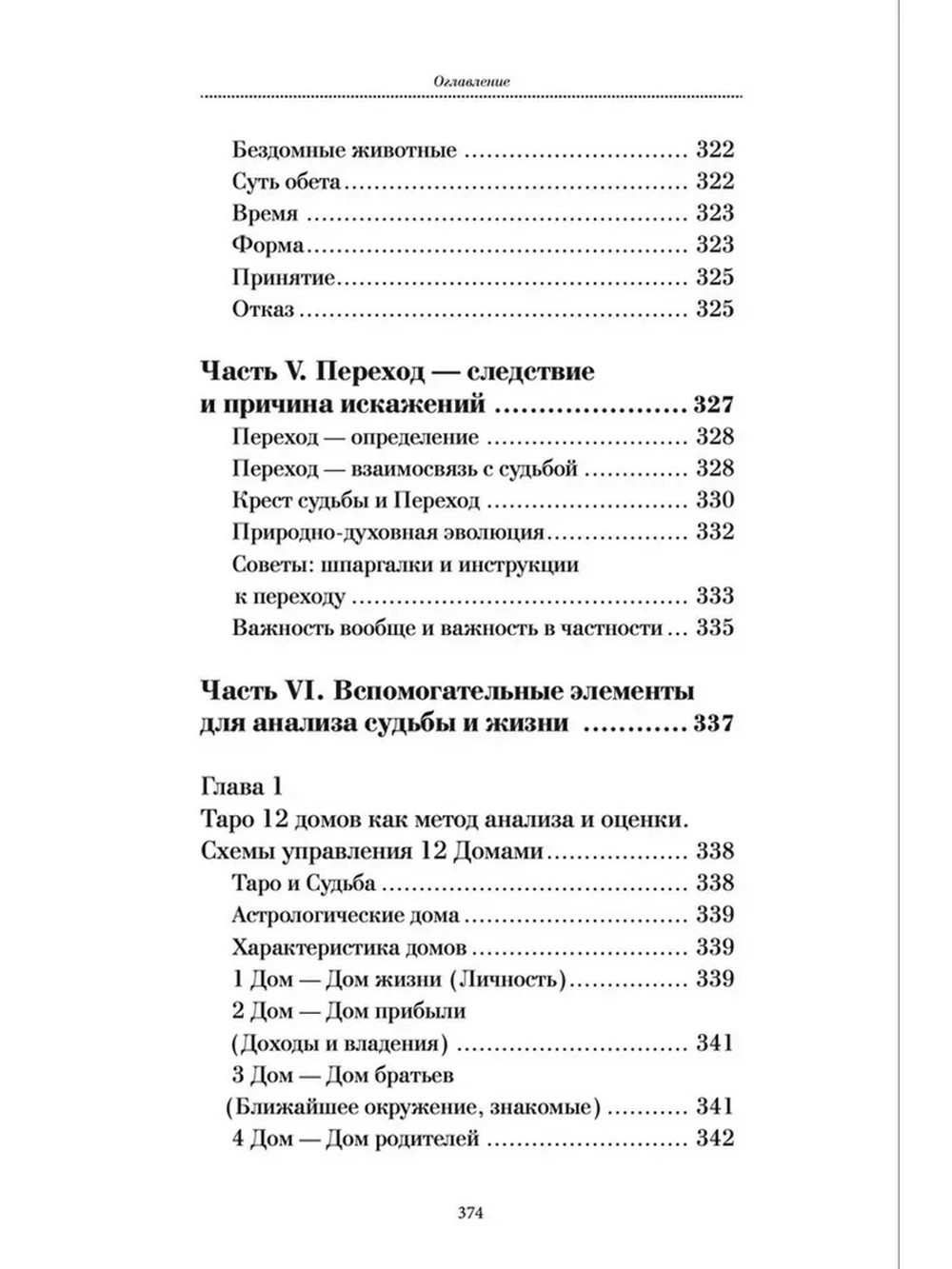 Магия судьбы