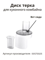 Диск жюльен для азиатских блюд 00573025