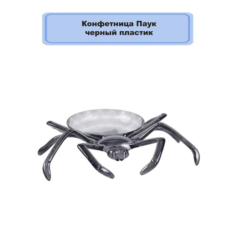 Тарелка Паук