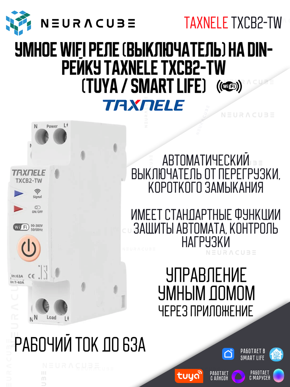 Умное Zigbee реле (выключатель) на DIN-рейку Taxnele TXCB2-TW-Z (Tuya / Smart Life)