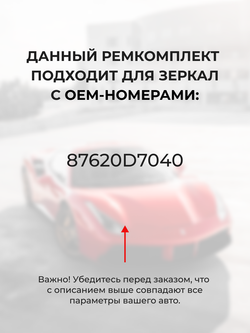 Ремкомплект механизма складывания зеркал Hyundai TUCSON (III) [Кузов: TL] 03.2015-02.2019 (Z-8)