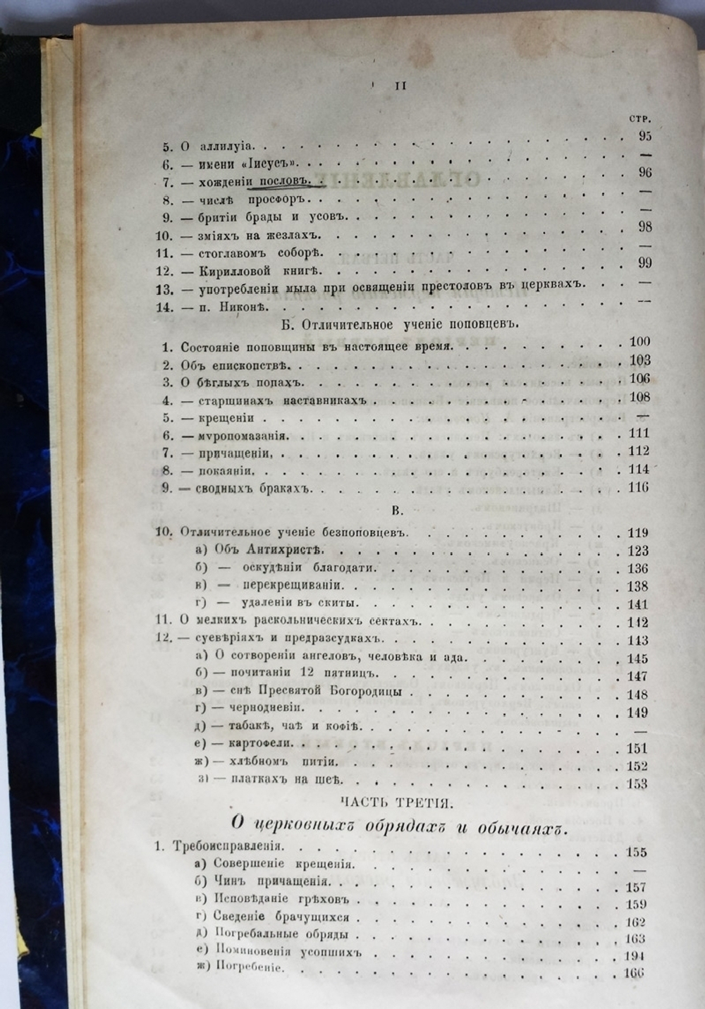 "Обозрение Пермского раскола, так называемого "старообрядчества". Архимандрит Палладий (Палладий Пьянков)  [с автографом]. 1863г. - редкая книга