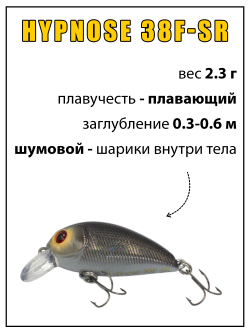 Воблер Крэнк Hypnose 38F SR 38 мм 2.3 г цвет #HS-13